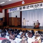 2000 울릉군 여성대학