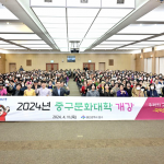 중구문화대학 개강