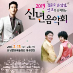 2019 신년음악회